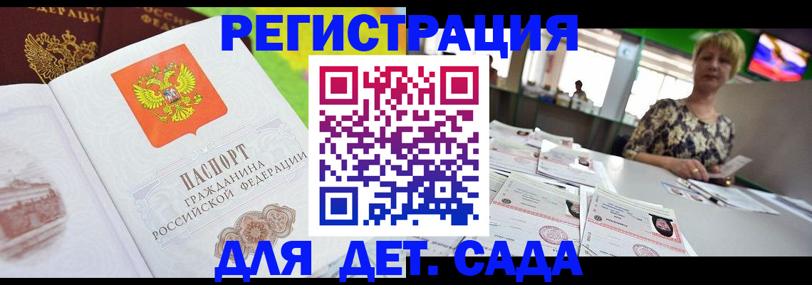 прописка ребенка в Дубовке